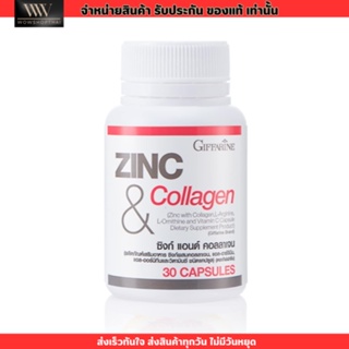 กิฟฟารีน ซิงก์ คอลลาเจน (30 แคปซูล) Giffarine Zinc &amp; Collagen ลดสิว ผิวละเอียด