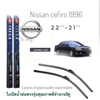 ใบปัดน้ำฝน CLULA  ใบปัดน้ำฝน cefiro 1996 ขนาด 22 -21 จำนวน 1 คู่  **ครบจบในร้านเดียว**