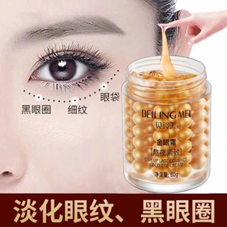 Tiktok same style# [official flagship store] belinmei Golden Eye Cream light black rim of the eye to remove fine lines anti-wrinkle bags moisturizing female male 9.1g