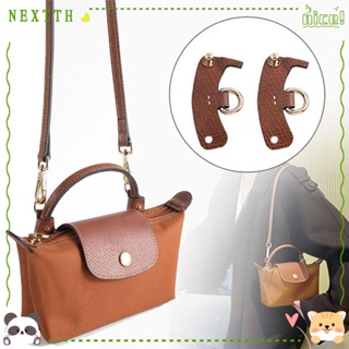 Nextth หัวเข็มขัดแปลงร่าง หนังแท้ ไม่ต้องเจาะรู สําหรับกระเป๋า Longchamp