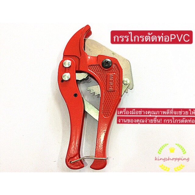 kingmallshop A44(ร้านไทย) กรรไกรตัดท่อ สามารถตัดท่อ PVCได้ (เครื่องมือช่าง ปรับปรุงบ้าน)