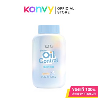 SASI Super Oil Control Powder 50g ศศิ แป้งฝุ่นเนื้อเนียนละเอียด สูตรควบคุมความมันพิเศษ.