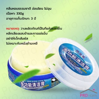 Prohome ครีมทำความสะอาด  ขัดเครื่องหนัง อเนกประสงค์ Furniture detergent