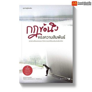 Springbook กฎข้อนึง ของความสัมพันธ์