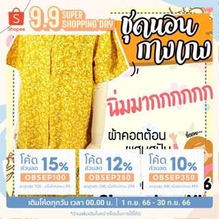 ชุดนอนเสื้อกางเกง  ยี่ห้อ my house BN1020 ผ้าคัตตอลผสมสปัน ชุดอยู่บ้าน ชุดนอนคนแก่ - KLACES