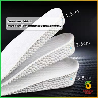 CK แผ่นรองเท้า เพิ่มความสูง เสริมส้นสูง 1 คู่ ฟรีไซส์ heightening insole