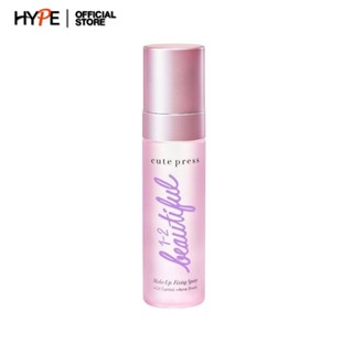 สเปรย์ล็อคเครื่องสำอาง Cute press 1-2-BEAUTIFUL MAKE UP FIXING SPRAY (CP75306)