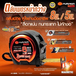 Punpkin ตลับเมตร Pumpkin Pro รุ่น Power Mag สายหุ่มไนลอน ทนทาน ยาว 8 เมตร 5 เมตร หน้ากว้างพิเศษ