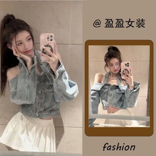 เสื้อโค้ทยีนสั้น เปิดไหล่ข้างเดียว