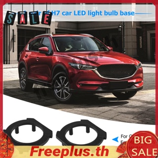 อะแดปเตอร์ฐานหลอดไฟหน้ารถยนต์ LED H7 สําหรับ Opel CRV Mazda 3 5 6 M3 M5 M6 1 คู่ [freeplus.th]