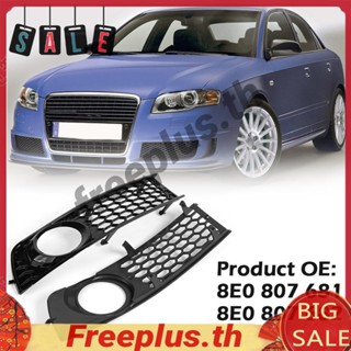 ไฟตัดหมอกกระจังหน้า ด้านล่าง สําหรับ 2002-2005 Audi A4 B6 [freeplus.th]