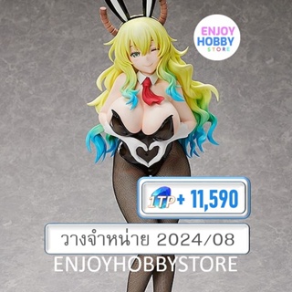 พรีออเดอร์ 1/4 Lucoa: Bunny Ver .Miss Kobayashis Dragon Maid (ปิด 29/10 วางจำหน่าย 2024/08)