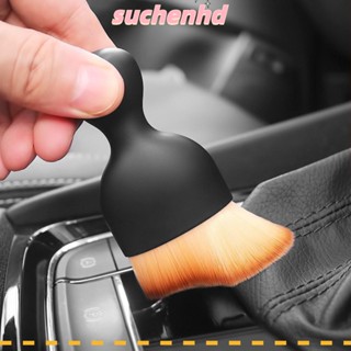 Suchenhd ภายในรถ ทําความสะอาด แปรง เครื่องมือบ้าน เครื่องมือทําความสะอาด แดชบอร์ด แปรงแต่งหน้า