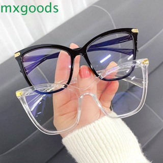 Mxgoods กรอบแว่นตาสตรีทแฟชั่น ป้องกันดวงตา ป้องกันแสงสีฟ้า