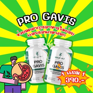 กรดไหลย้อน PRO GAVIS สูตรเร่งหาย Molecule โปรกาวิส ลดอาการจุกเสียด แน่นท้อง แสบร้อนกลางอก  ร้าน Bebby_zz🌈ส่งฟรี