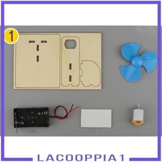 [Lacooppia1] มอเตอร์พัดลมวิทยาศาสตร์ DIY