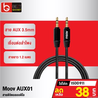 [38บ. โค้ด 15DD911] Moov AUX01 สาย AUX 3.5mm สายลำโพง 1.2 เมตร สายแจ็คลำโพง เครื่องเสียง ในรถยนต์ สายแจ๊ค ของแท้