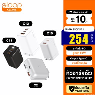 [254บ. โค้ด 15DD911] Eloop C2 / C10 / C11 / C12 GaN รวม หัวชาร์จเร็ว PD สูงสุด 65W Orsen Apapter หัวชาร์จ USB Type C