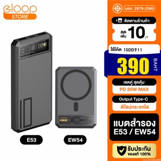 [390บ. โค้ด 15DD99] Eloop E53 10000mAh / Eloop EW54 10000mAh MagCharge Magnetic QC 3.0 PD 20W Power Bank ชาร์จเร็ว Orsen