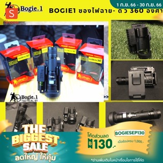 Bogie1 ซองไฟฉาย- ดิ้ว 360 องศา ซองไฟฉายเอนกประสงค์ ซองดิ้ว 360 องศา สีดำ แบรนด์ Bogie1