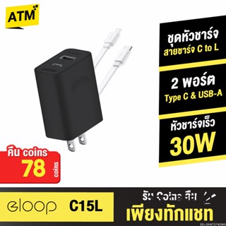 [คืน78c. 25CCBSEP12] Orsen by Eloop C15L ชุดชาร์จเร็ว Type C to L Cable PD 30W Type C หัวชาร์จ USB สายชาร์จ