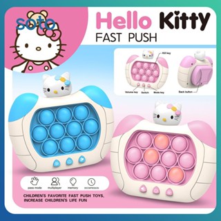 ♫ เครื่องเกม Sanrio เด็กการศึกษาของเล่นเด็ก Light-Up รูปแบบ Popping เกมอยู่ไม่สุขของเล่นป้องกันความเครียดเกมพ่อแม่และลูก