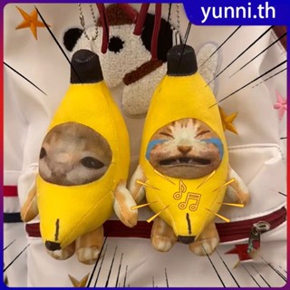 กล้วยแมวร้องไห้ของเล่น Happy Banana Cat พวงกุญแจ Meme แมวกล้วยแมวจี้ตุ๊กตาพวงกุญแจตุ๊กตาของเล่นกระเป๋าเป้สะพายหลังจี้ Yunni