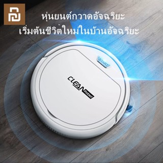 Xiaomi Youpin หุ่นยนต์กวาด เครื่องดูดฝุ่นพอัจฉริยะและอัต ทำความสะอาดทั้งบ้านอย่างรวดเร็ว เป็นเครื่องดูดฝุ่น ถูพื้น กวาดพื้น3in1 USB ชาร์จ