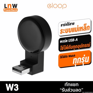 [แพ็คส่ง 1 วัน] Orsen by Eloop W3 สำหรับ Watch USB Wireless Charger ที่ชาร์จไร้สายระบบแม่เหล็ก