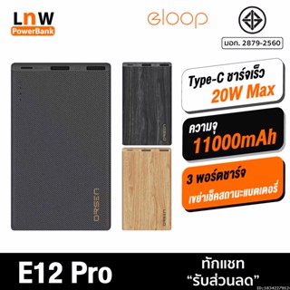 [แพ็คส่ง 1 วัน] Orsen by Eloop E12 Pro แบตสำรอง 11000mAh PD 20W Power Bank ของแท้ 100% พาวเวอร์แบงค์ สายชาร์จ+ซองกำมะหยี่ | PowerBank พาเวอร์แบงค์ เพาเวอร์แบงค์ แบตเตอรี่สำรอง อีลูป ของแท้100%