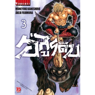 Vibulkij (วิบูลย์กิจ)" ชื่อเรื่อง : อสูรดิบ GRASHROS เล่ม 3 แนวเรื่อง : แอ็คชั่น ผู้แต่ง : MUNEYUKI KANESHIRO