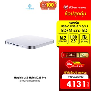 [4131 บ. โค้ด 10DDXSEPW3] Hagibis USB-C Hub with Hard Drive Enclosure MC25 Pro ยูเอสบีฮับ USB3.1 G2 , DP1.4 -1Y