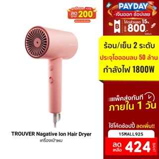 [424บ.โค้ด15MALL925] TROUVER Nagative Ion Hair Dryer เครื่องเป่าผม 1800W ร้อน/เย็น 2 ระดับ ไดร์เป่าผม - 7D