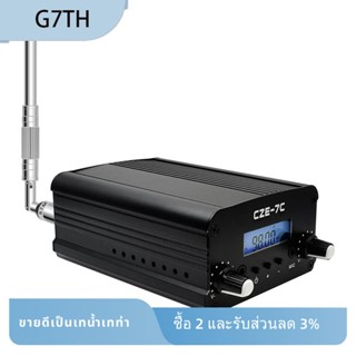 Cze-7c เครื่องส่งสัญญาณ FM ระยะไกล 7W เครื่องส่งสัญญาณ FM ไร้สาย คุณภาพสูง สําหรับโบสถ์ไดรฟ์ โรงเรียน และซูเปอร์มาร์เก็ต งานอีเวนต์ แสดงแสง ประชุมสเตอริโอ