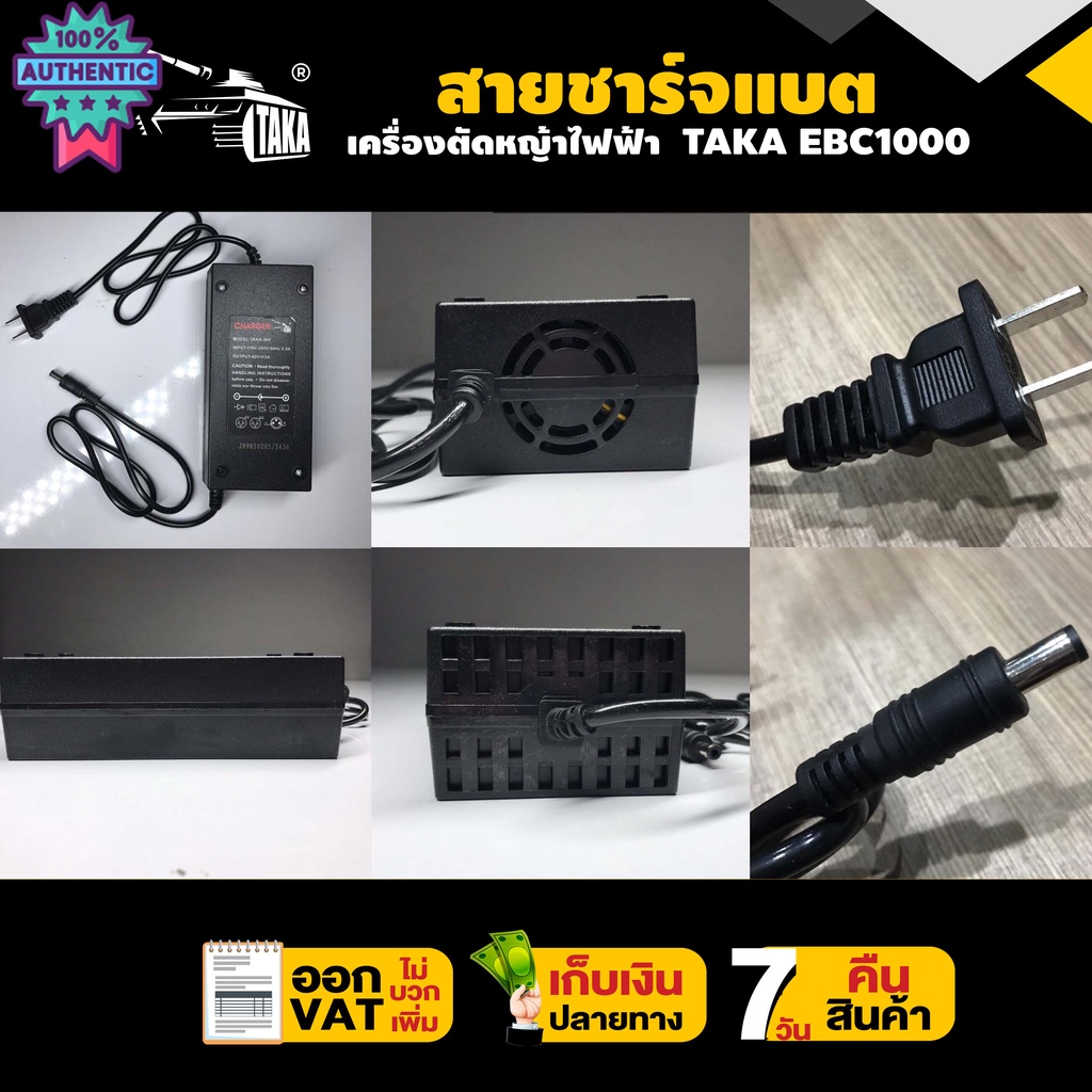 TAKA อะไหล่เครื่องตัดหญ้าไฟฟ้า สายชาร์จแตเตอรี่ EBC 1000 ขนาด 36V ชำระเงินปลายทางได้ รัประกัน 7 วัน สินค้ามาตรฐาน Concep