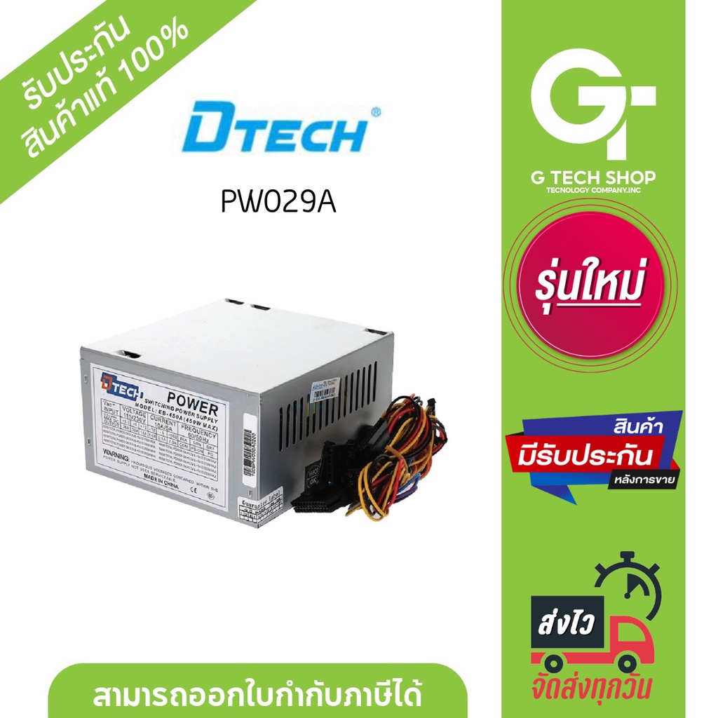 POWER SUPPLY DTECH 450W. P.4 (24 PIN) (SATA+IO) (NO BOX) No Switch On/Off รุ่น PW029A by DTECH