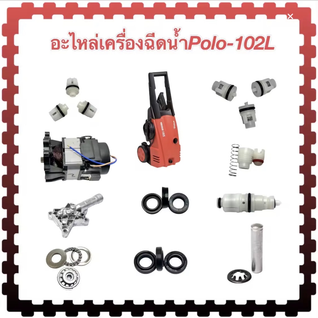 (W102) อะไหล่เครื่องฉีดน้ำแรงดันสูง ใช้ร่วมหลายยี่ห้อ polo Stanley วาล์ว ลูกสูบ กันย้อน ลูกปืนจาน ซีลน้ำ ซีลน้ำมัน ห้...