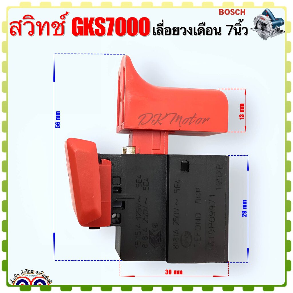 (971) สวิทช์ แท้) GKS7000 , 7000 BOSCH เลื่อยวงเดือน ขนาด 7 นิ้ว Pn.1619P09971 อะไหล่เครื่องมือช่าง