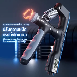 เครื่องบริหารมือ ที่บีบมือ การนับอิเล็กทรอนิกส์ Hand Grip อุปกรณ์บริหารมือ อุปกรณ์ฝึกความแข็งแกร่ง ปรับได้10-100kg