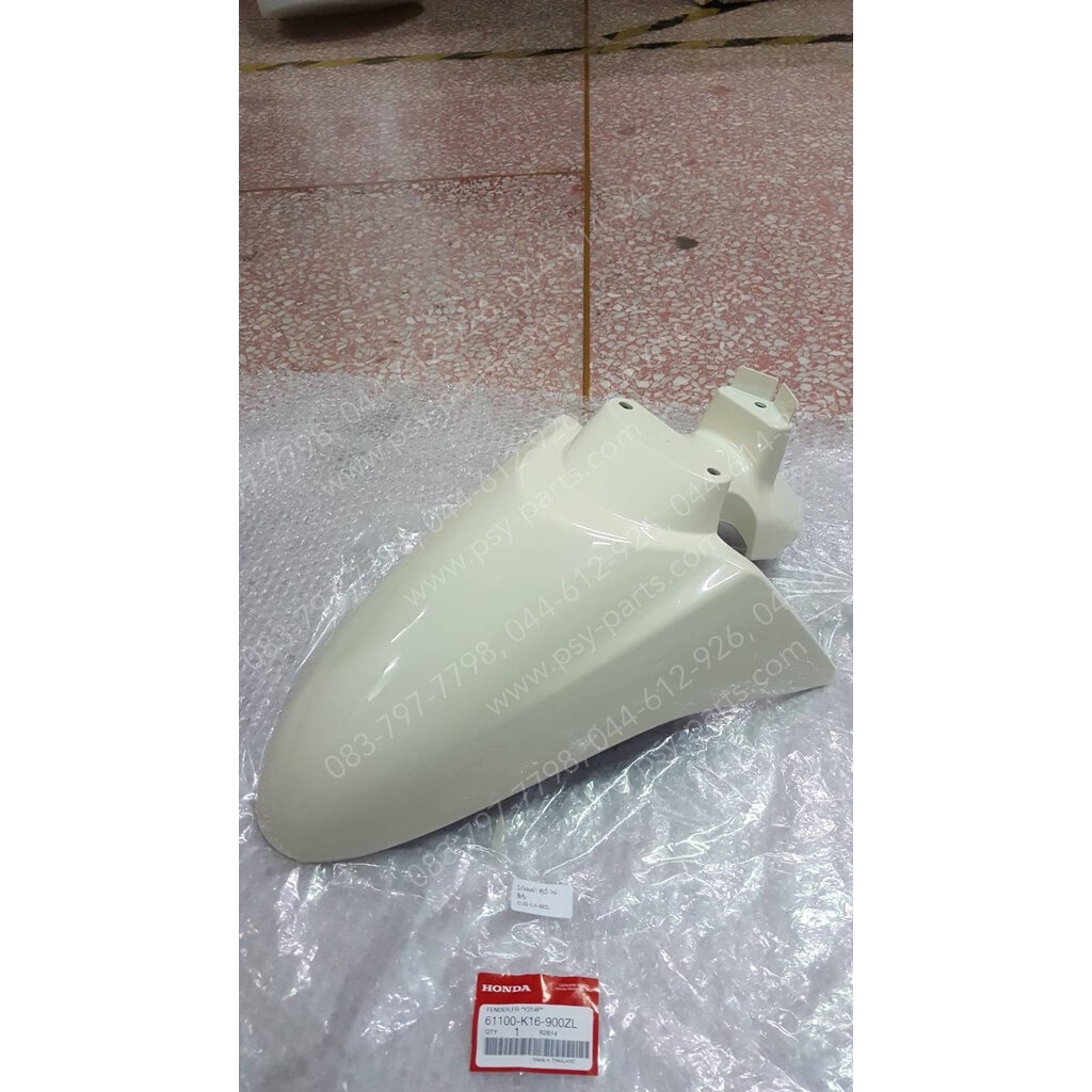 บังโคลนหน้า SCOOPY/12 แท้ๆ สีครีม 61100-K16-900ZL