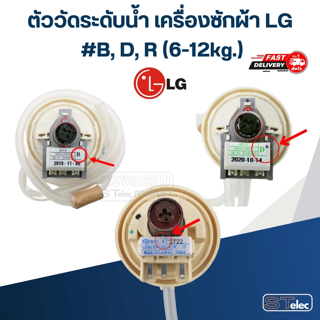 ตัววัดระดับน้ำ LG เครื่องซักผ้า #B, D, R (6-12kg.)