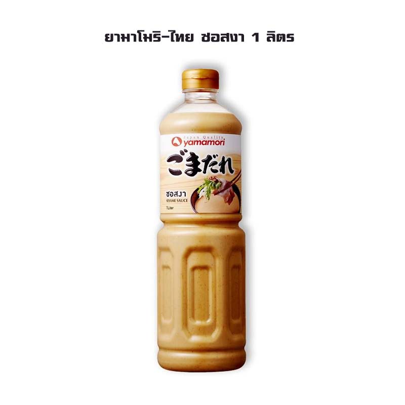 ยามาโมริ-ไทย ซอสงา 1 ลิตร YAMAMORI Sesame Sauce 1 Ltr.