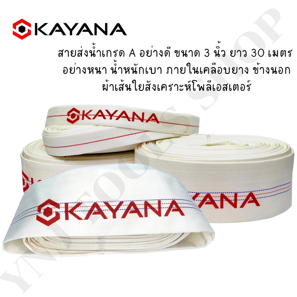 สายส่งน้ำ สายส่งน้ำผ้าใบ ขนาด 3นิ้ว ยาว 30เมตร เกรดพรีเมี่ยม ทนทาน สายPE สายยาง สายส่งน้ำการเกษตร