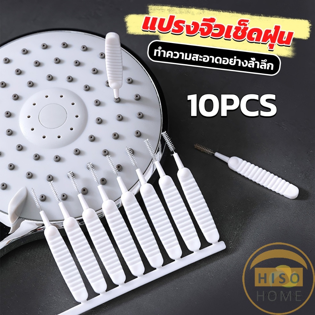 Hiso 10pcs แปรงทําความสะอาดรูหูฟัง แปรงทําความสะอาดช่องเล็ก Mini brush