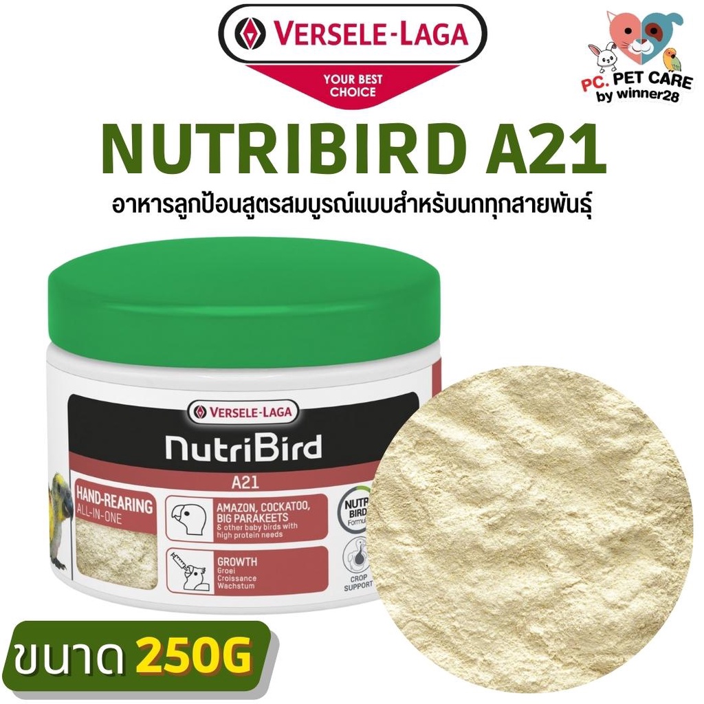 NutriBird A21 อาหารลูกป้อน สูตรสมบูรณ์แบบสำหรับนกทุกสาย 
 พันธุ์ ฝาเขียว (250g)
