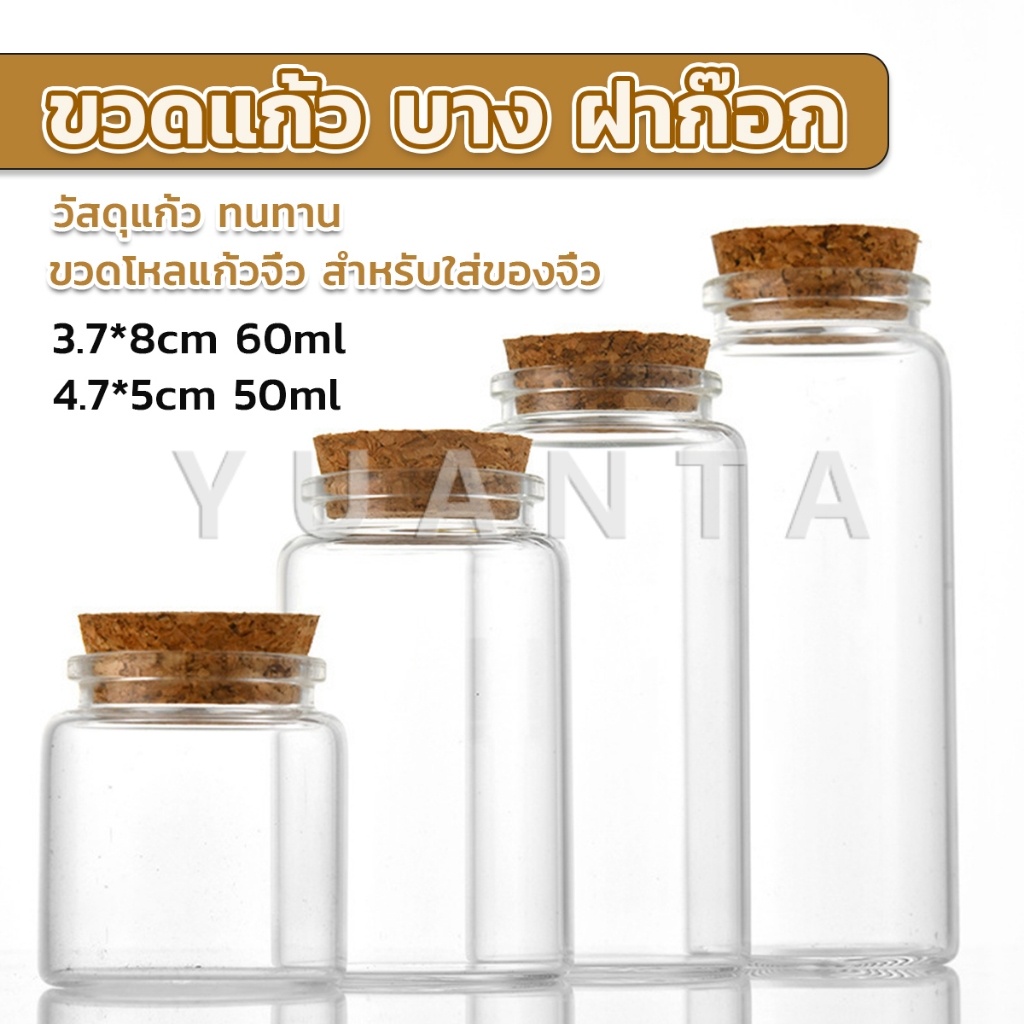 Yuanta ขวดแก้ว มีฝาไม้ขวดแก้ว 50ml 60ml Glass bottle
