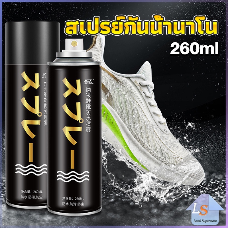 สเปรย์กันน้ำ สเปรย์กันน้ำนาโน สเปรย์กันน้ำรองเท้า 250 ml รองเท้าและกระเป๋า Waterproof spray