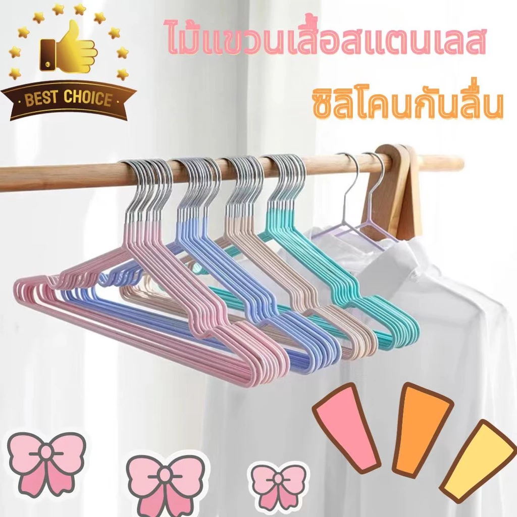 ไม้แขวนเสื้อ หุ้มซิลิโคน กันลื่น ทนทาน ใช้งานได้นาน