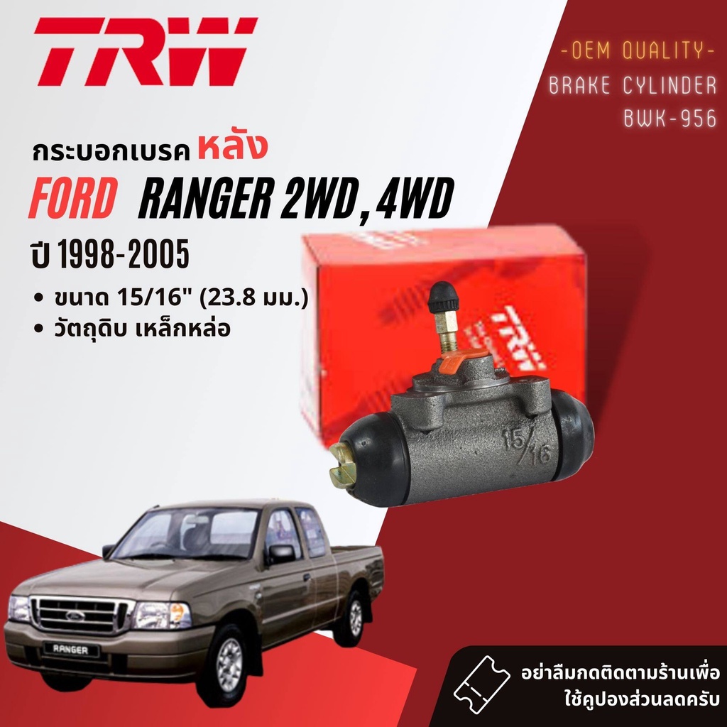👍TRW Hydraulic👍 กระบอกเบรค หลัง BWK956 สำหรับ Ford Ranger 2WD, 4WD ซ้าย=ขวา LH/RH ขนาด 15/16 ปี 1998-2005