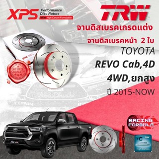 TRW XPS จานดิสเบรคหน้า จานเบรคหน้า 1 คู่ / 2 ใบ Toyota Revo …